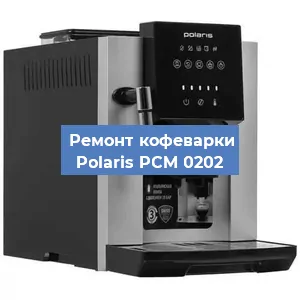 Замена прокладок на кофемашине Polaris PCM 0202 в Краснодаре